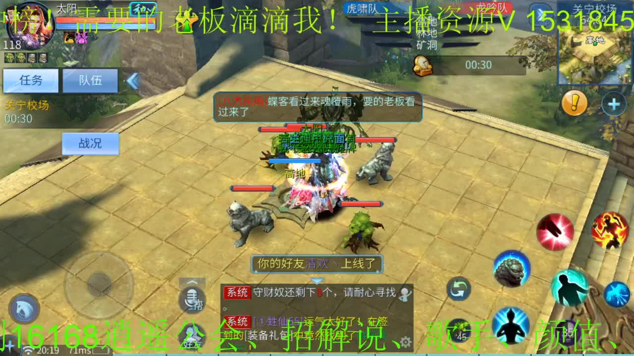 16168逍遥招主播，招老板，接游戏活动 第1段