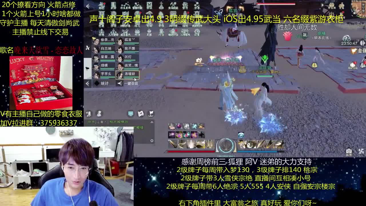 澈：期末加油 粉丝带入梦天绝楼宗 第2段