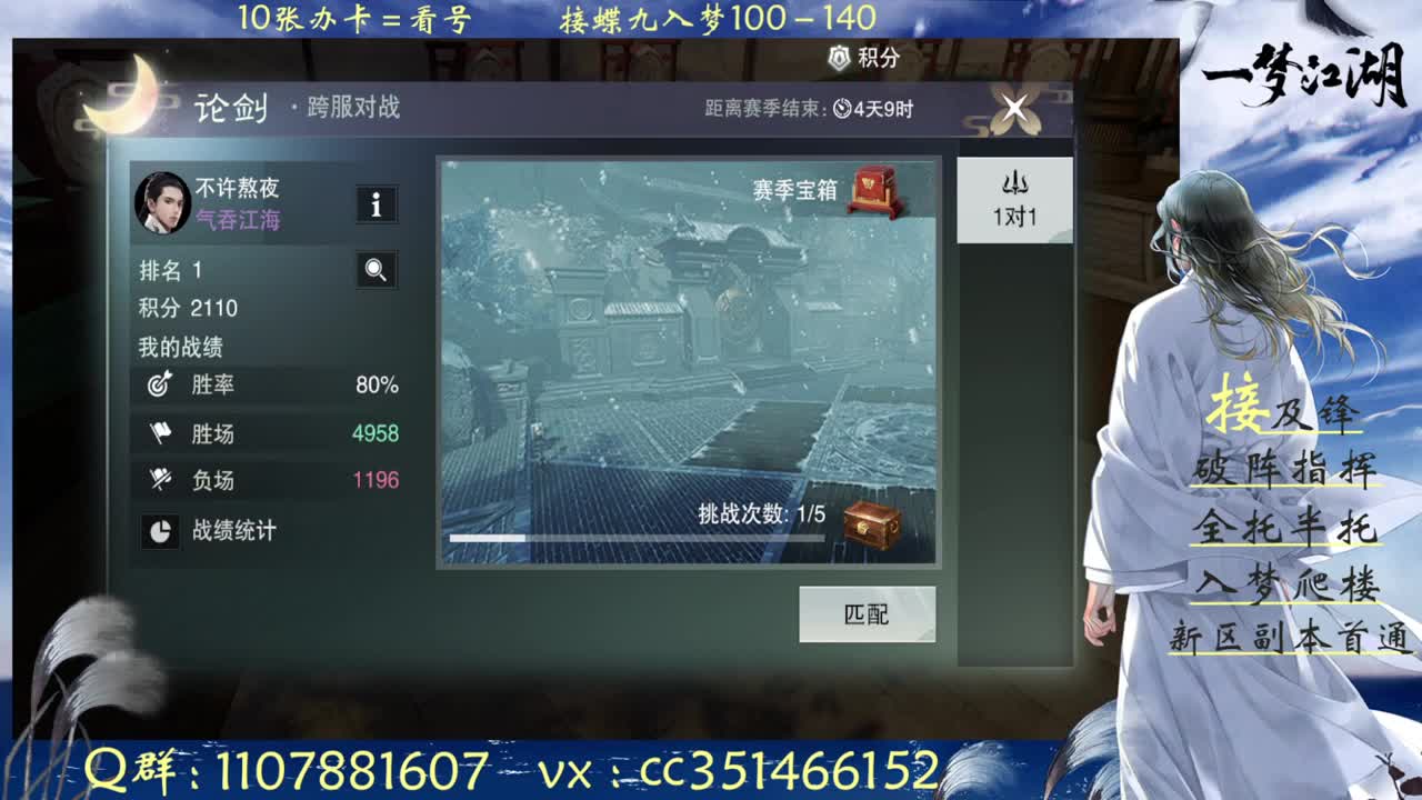 名剑天下等一个队伍 第1段