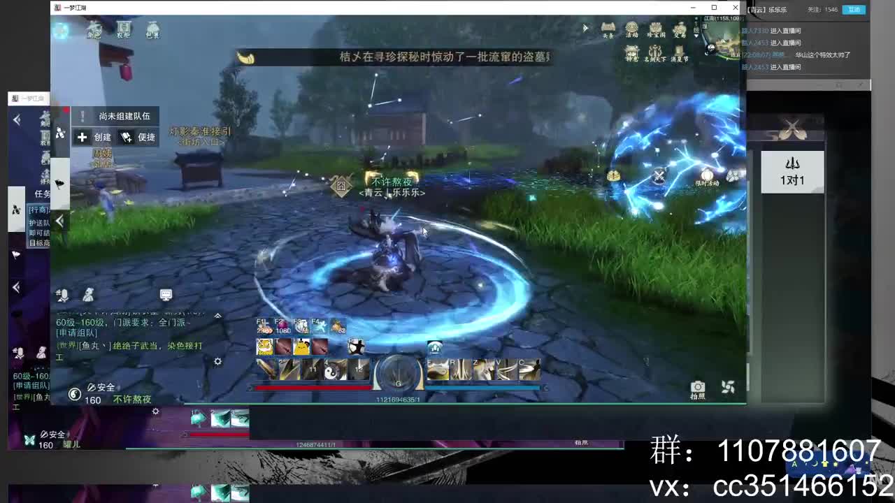 名剑天下等一个队伍 第2段