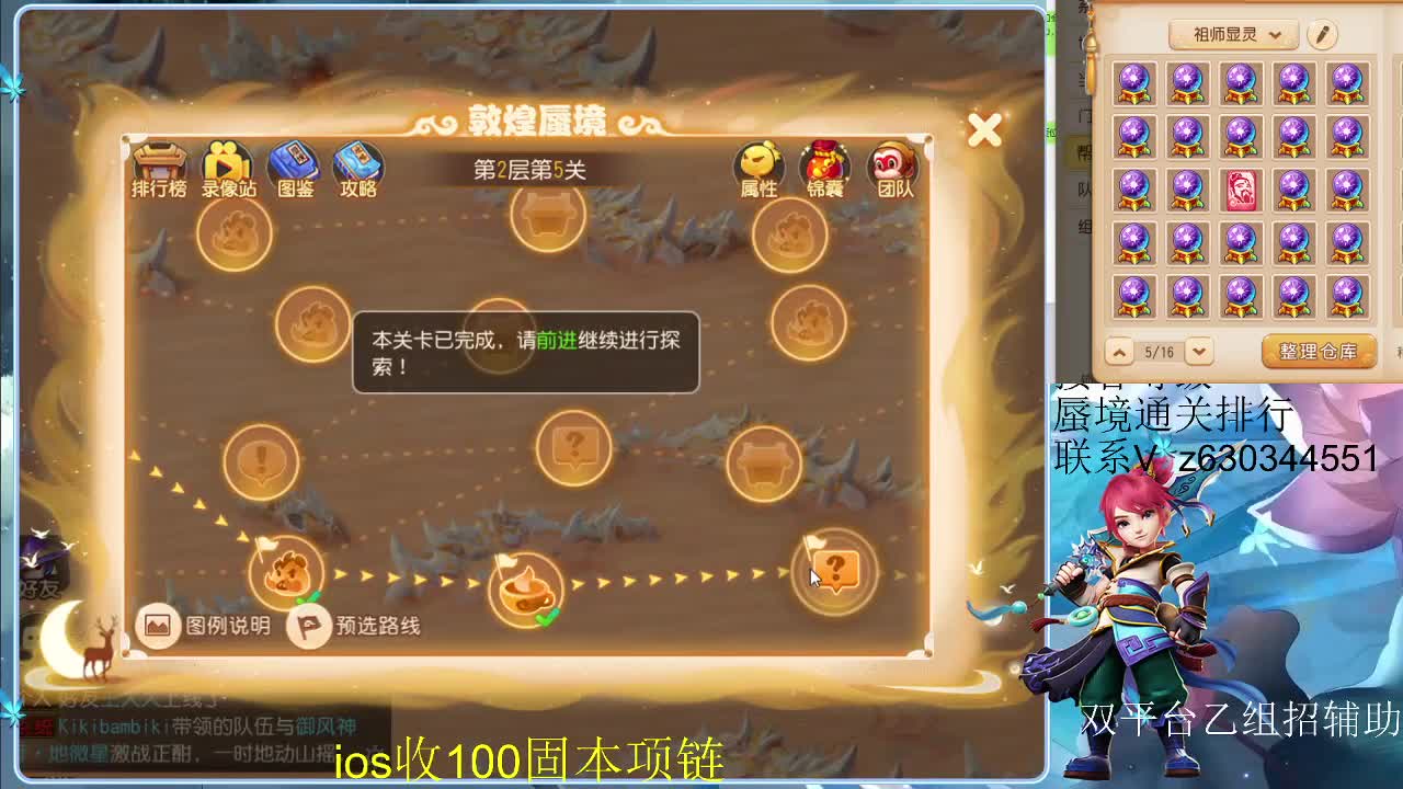 接各等级蜃境排行，九州招主播 第1段