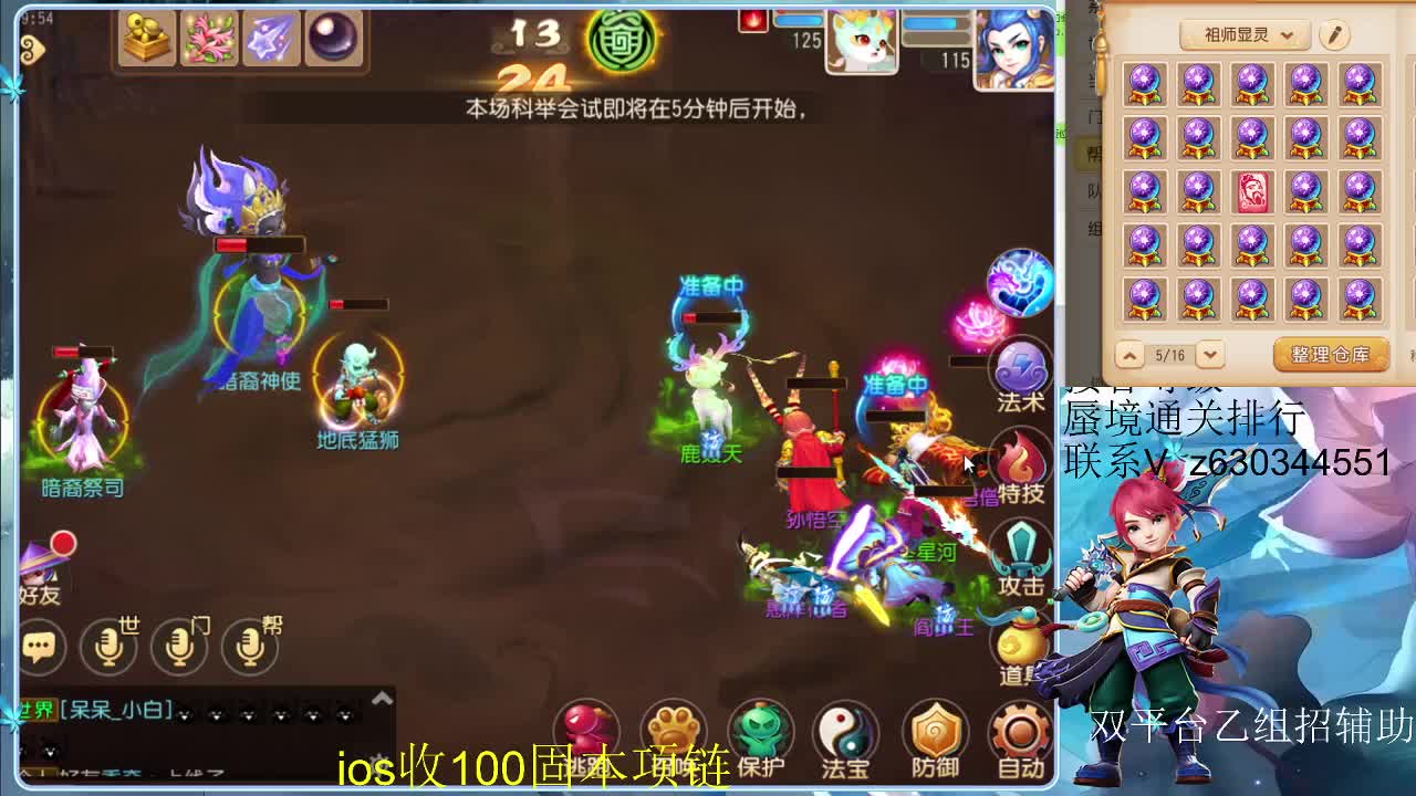 接各等级蜃境排行，九州招主播 第2段