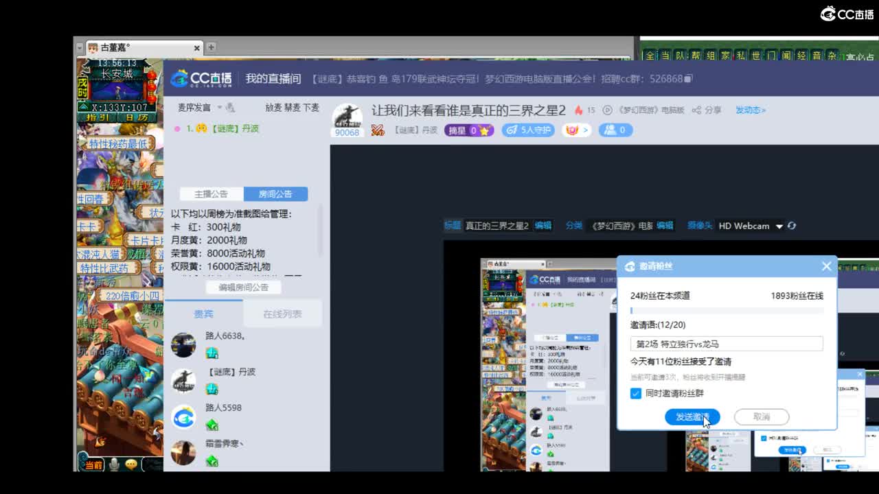 让我们来看看谁是真正的三界之星2