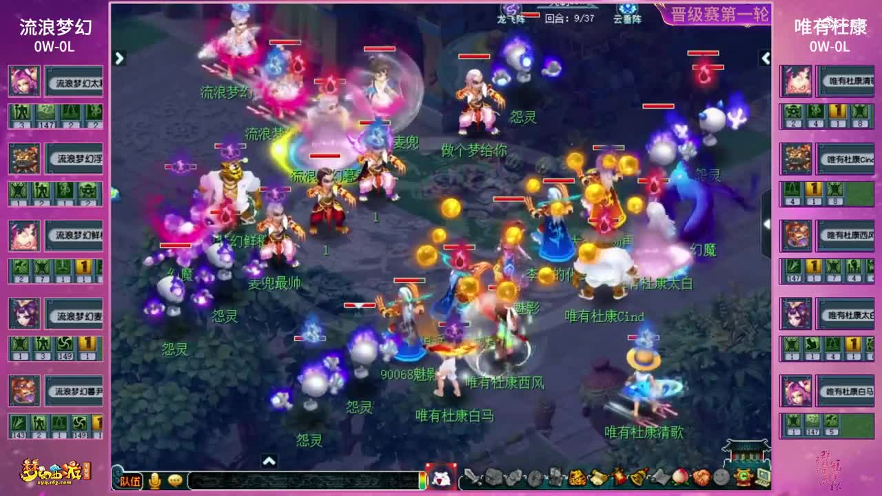 【2021群雄逐鹿冠军杯】天启组晋级赛第一轮：流浪梦幻VS唯有杜康