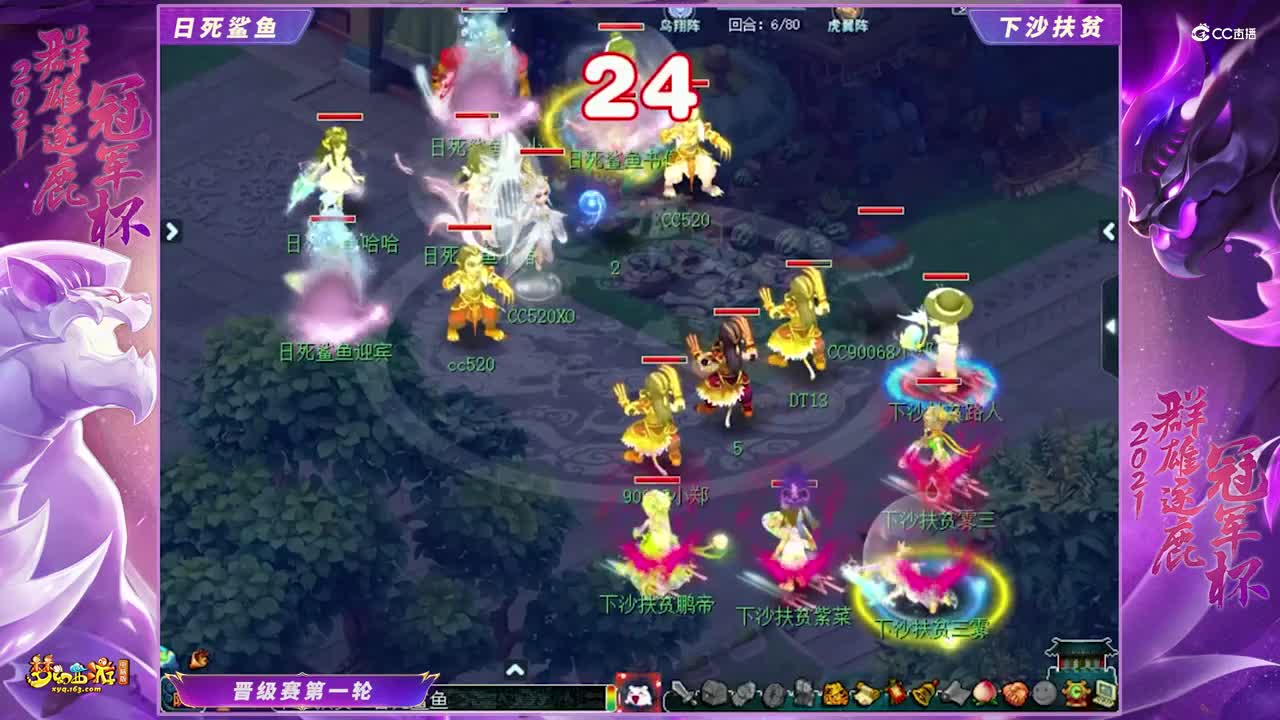 【2021群雄逐鹿冠军杯】天启组晋级赛第一轮：日死鲨鱼VS下沙扶贫