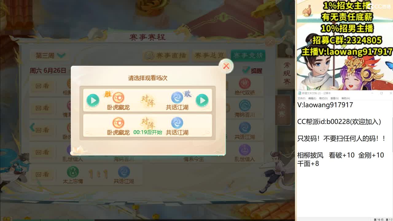 巅峰赛直播现场 第2段
