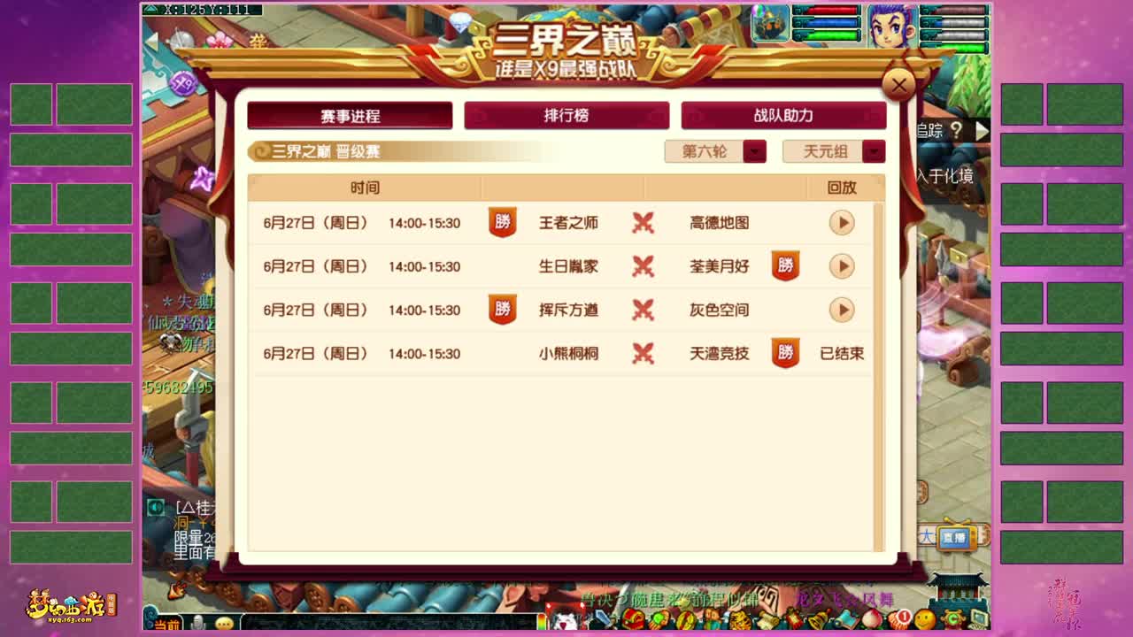 群雄逐鹿冠军杯❤越努力越幸运 第1段