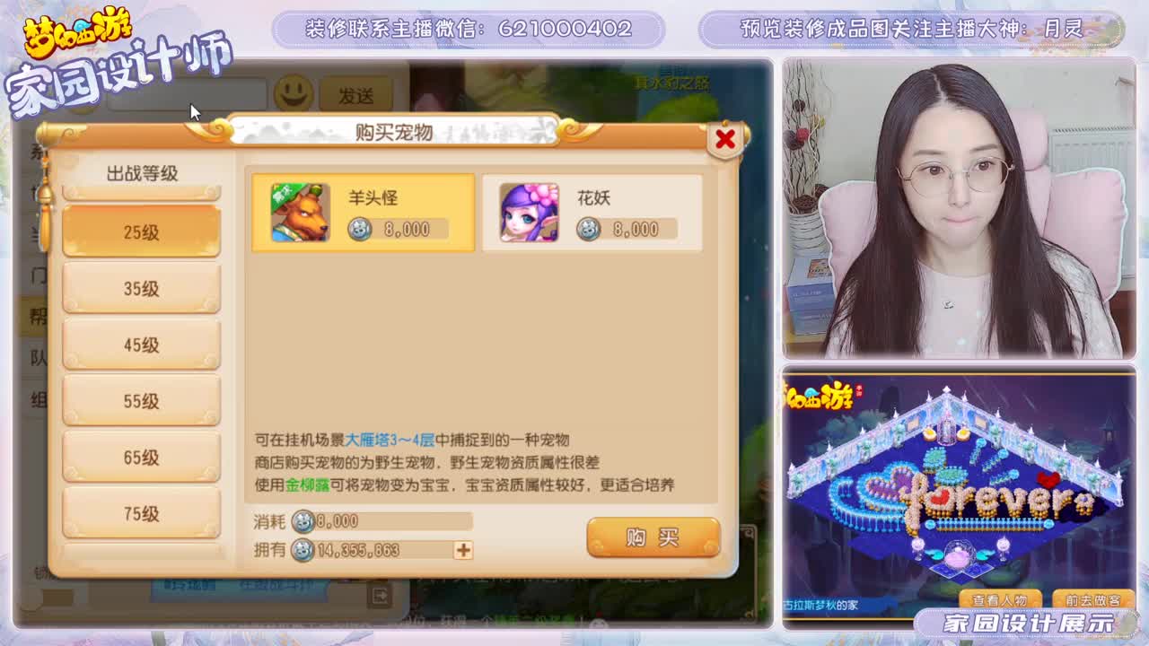 专注梦幻家园设计 第1段