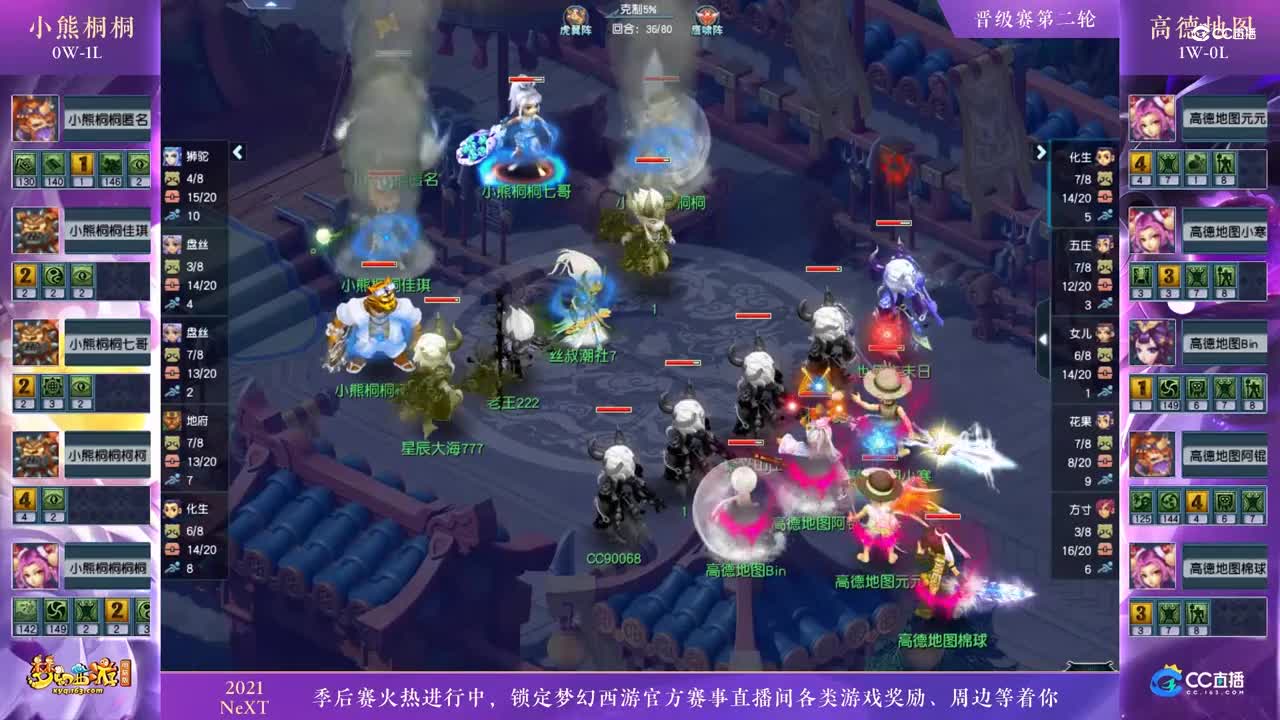 【2021群雄逐鹿冠军杯】天元组晋级赛第二轮：高德地图VS小熊桐桐【CC情报站】