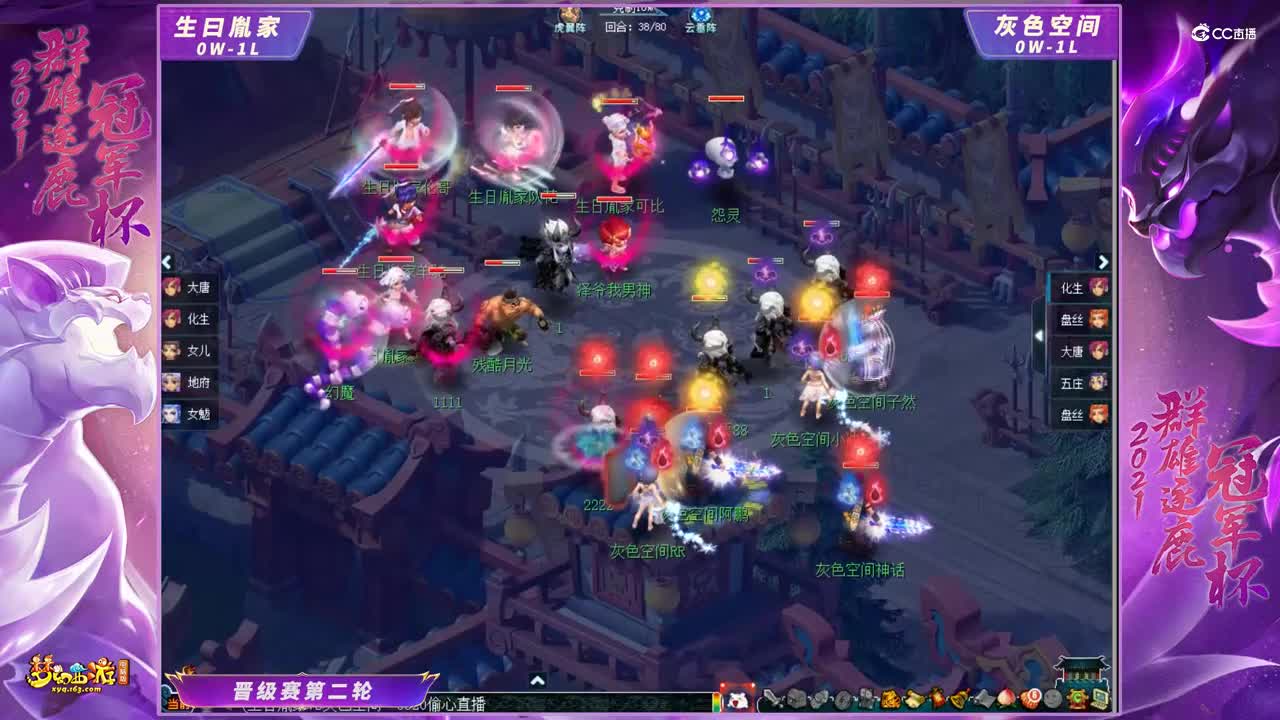 【2021群雄逐鹿冠军杯】天天元组晋级赛第二轮：灰色空间VS生曰胤家【CC情报站】