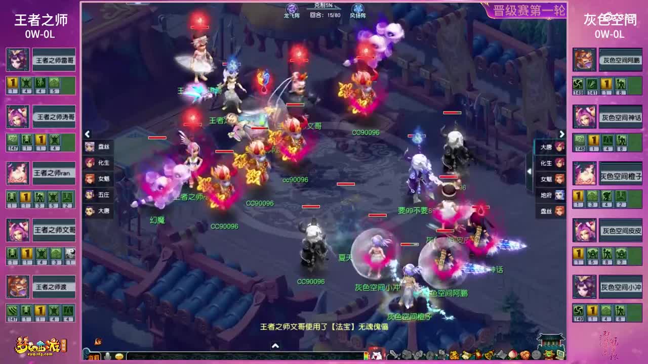 【2021群雄逐鹿冠军杯】天元组晋级赛第一轮：灰色空间VS王者之师【CC情报站】