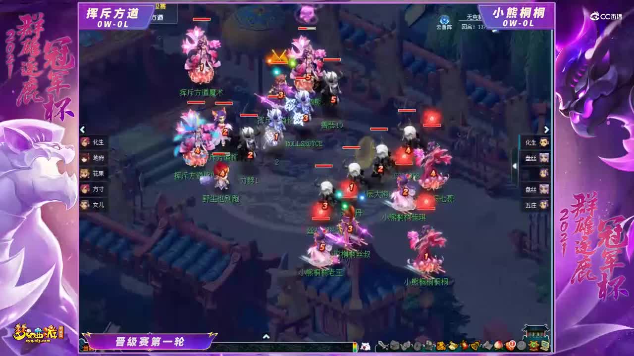 【2021群雄逐鹿冠军杯】天元组晋级赛第一轮：小熊桐桐VS挥斥方遒【CC情报站】