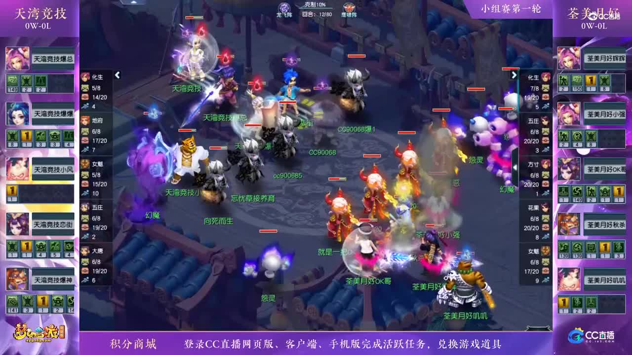 【2021群雄逐鹿冠军杯】天元组晋级赛第一轮：荃美月好VS天弯竞技【CC情报站】