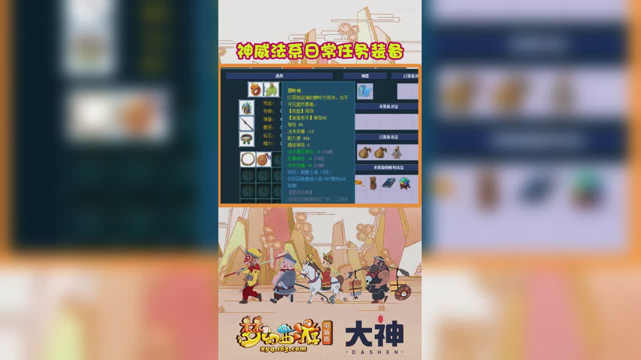 神威法系日常任务装备