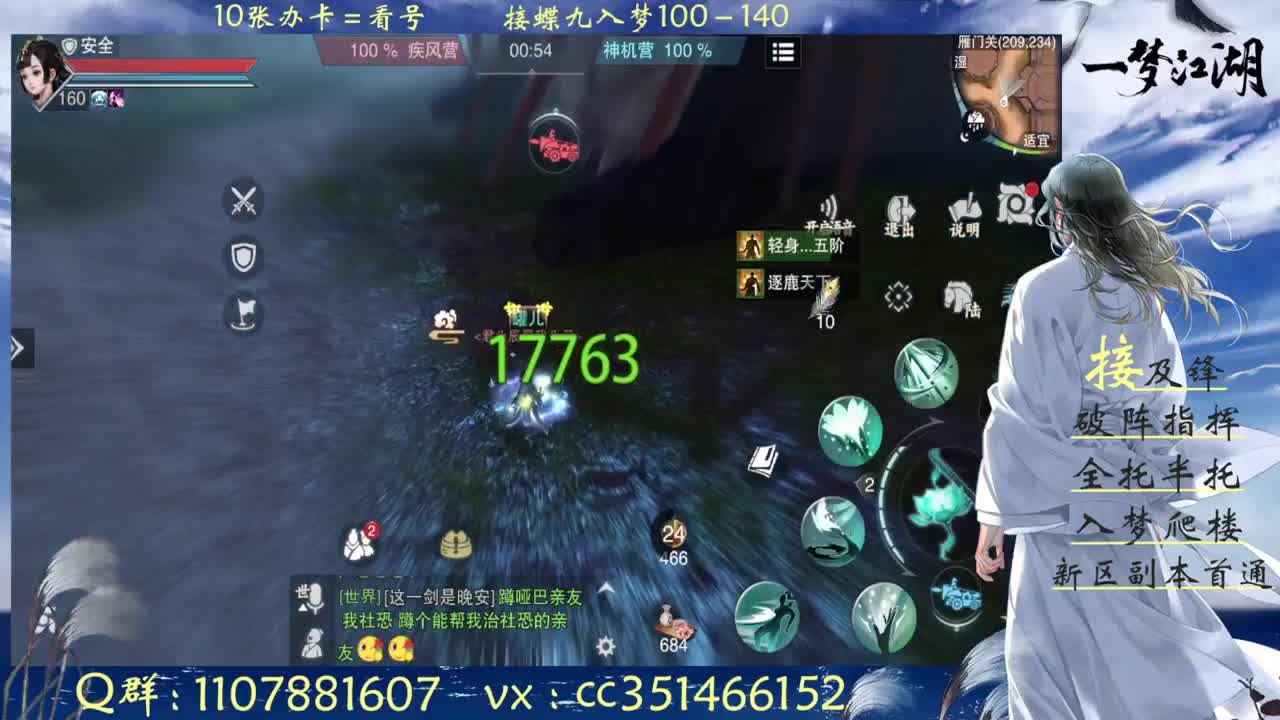 名剑天下等一个队伍 第2段