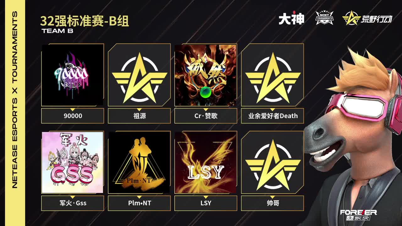 NEXT2021春季赛-荒野行动巅峰战队赛 第2段