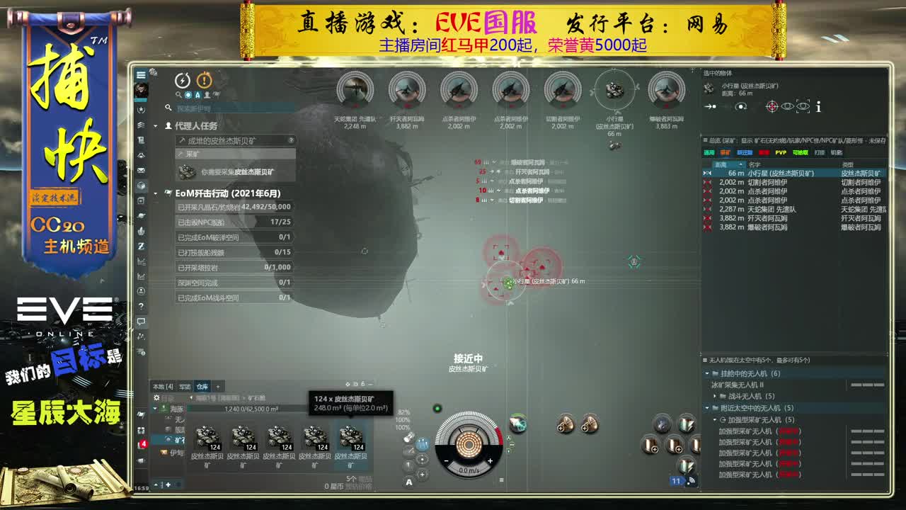 EVE菜鸟捕快 第1段