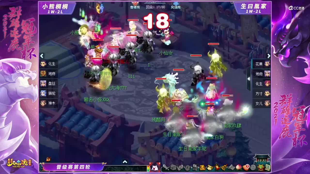 【2021群雄逐鹿冠军杯】天元组晋级赛第四轮：生曰胤家VS小熊桐桐【CC情报站】