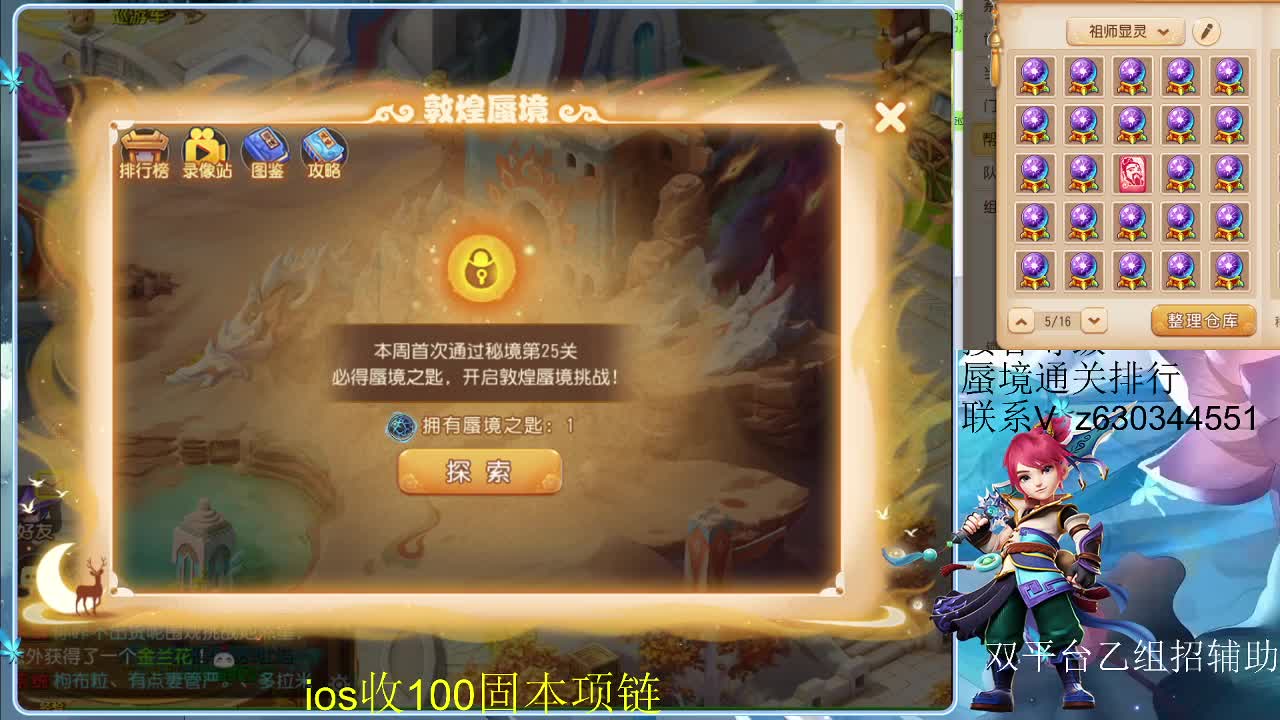 接各等级蜃境排行，九州招主播 第2段