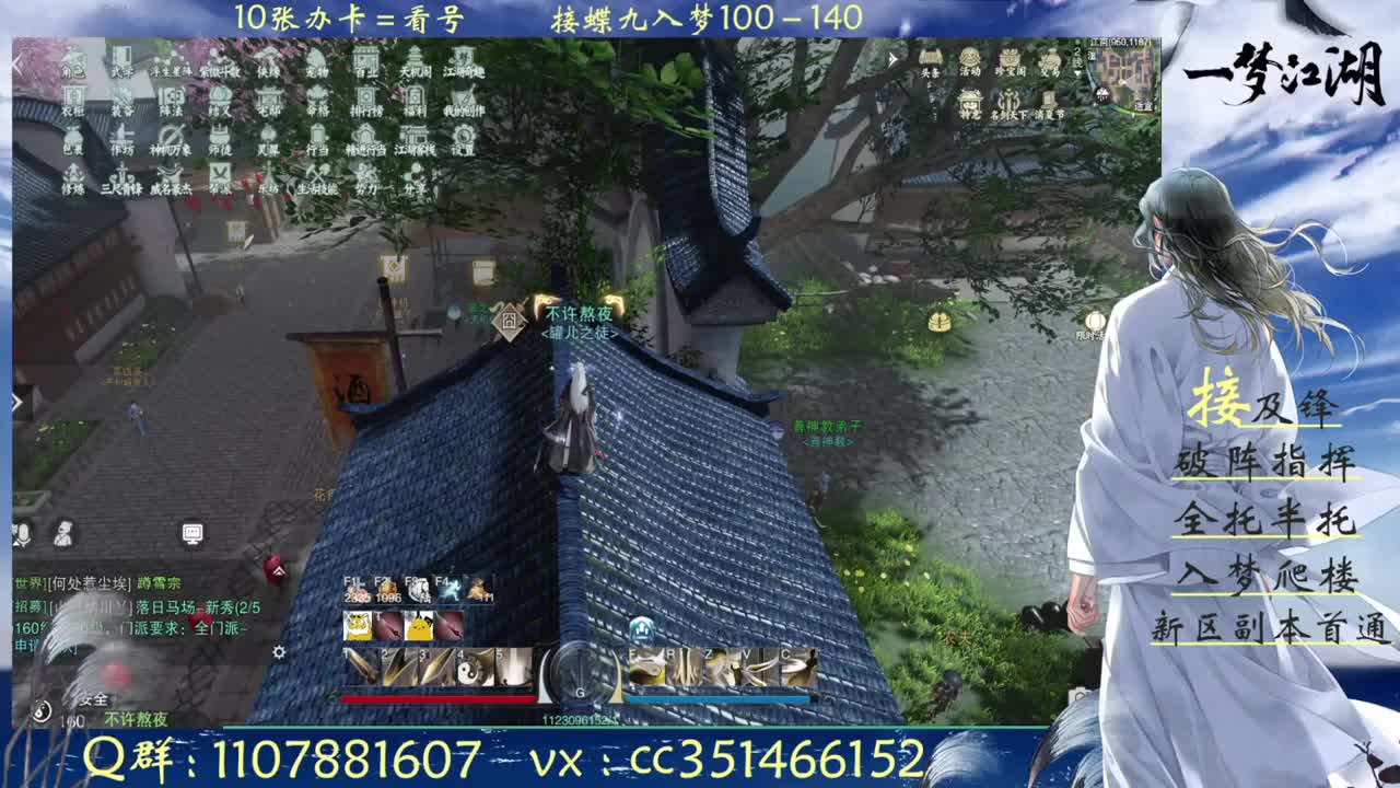 名剑天下等一个队伍 第1段
