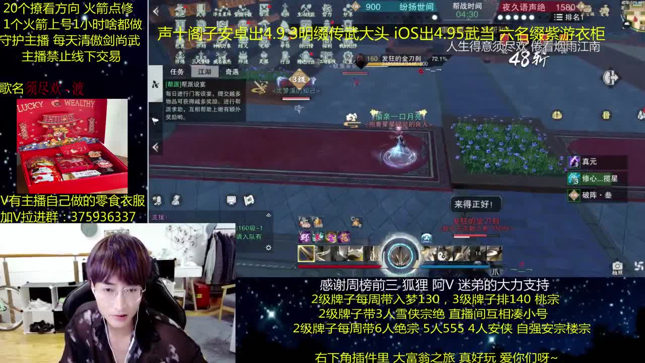 澈：期末加油 粉丝带入梦天绝楼宗 第1段