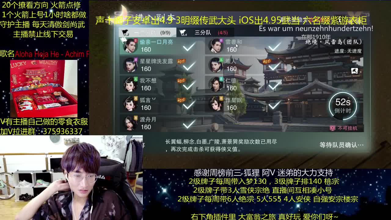 澈：期末加油 粉丝带入梦天绝楼宗 第2段