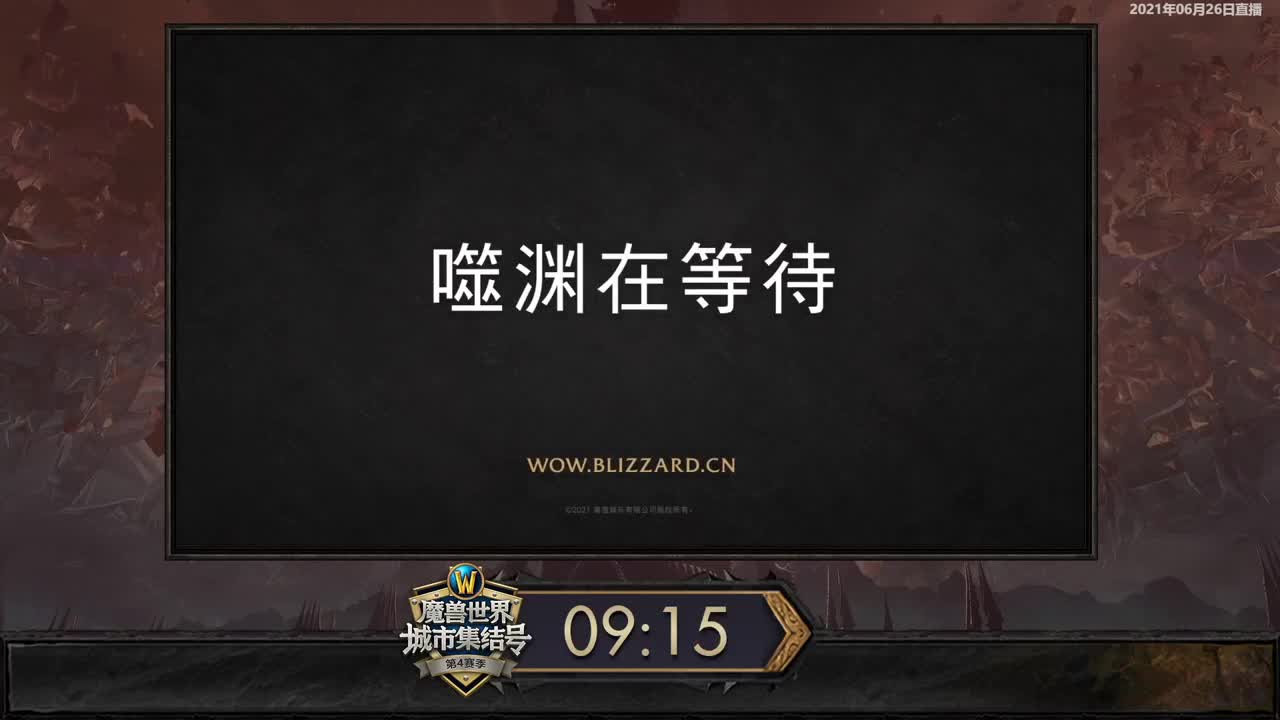 暴雪影院-得入暴雪门，无悔游人生 第1段