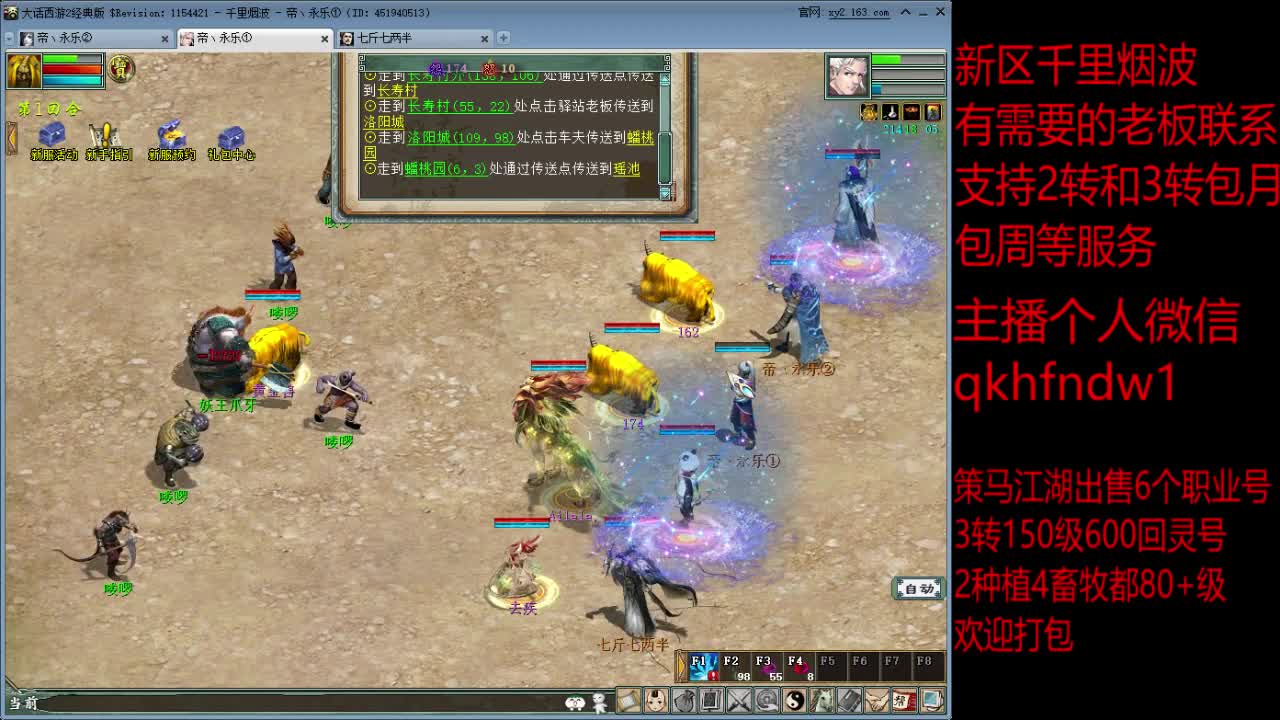 新区千里烟波冲级中 第2段