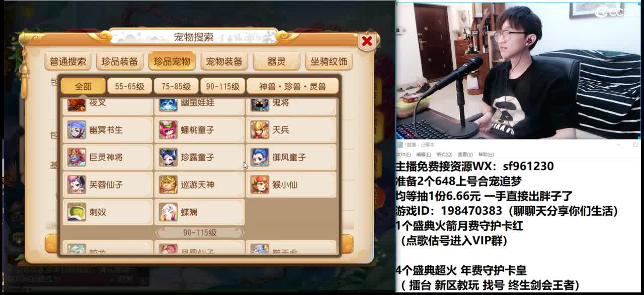 准备2个648上号合宠追梦 第3段