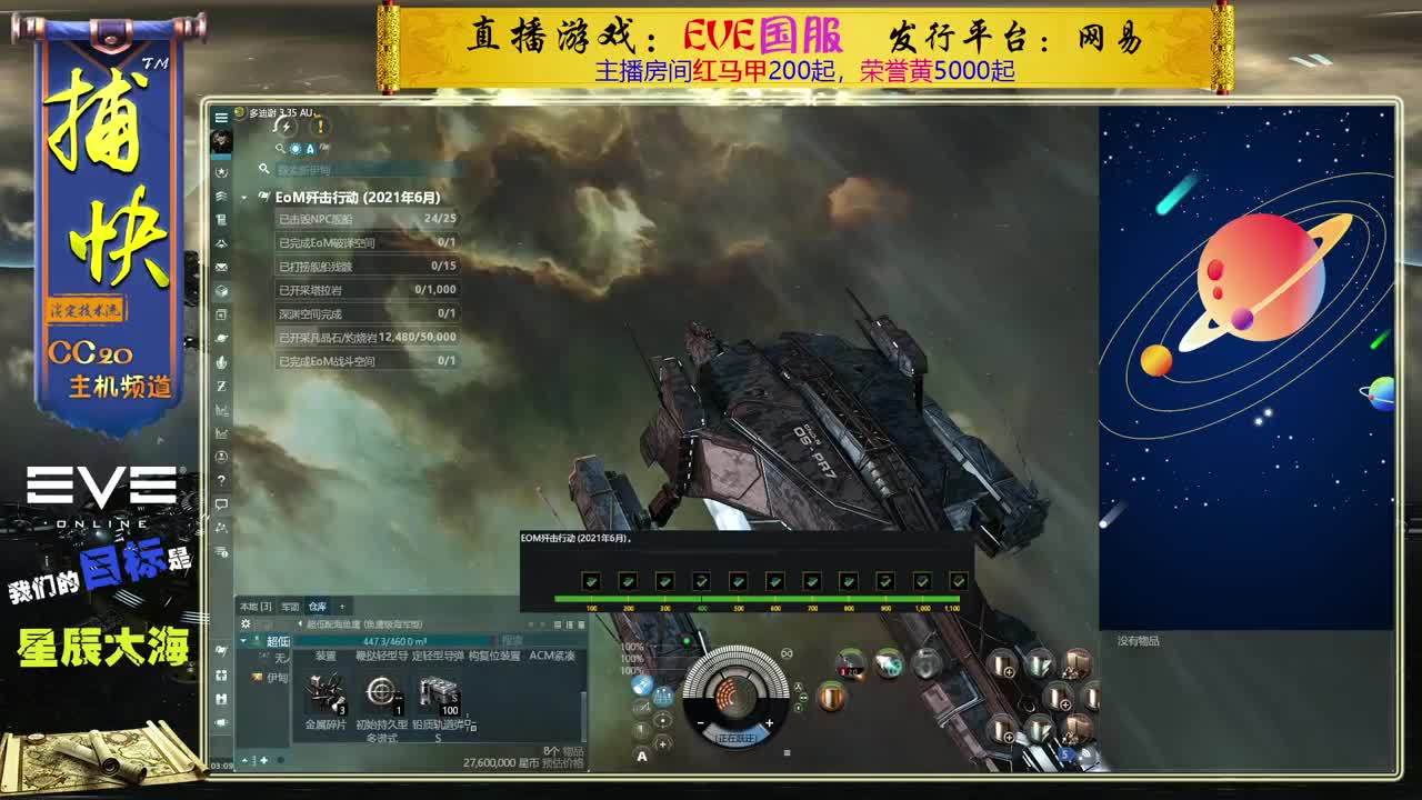 EVE菜鸟捕快 第1段