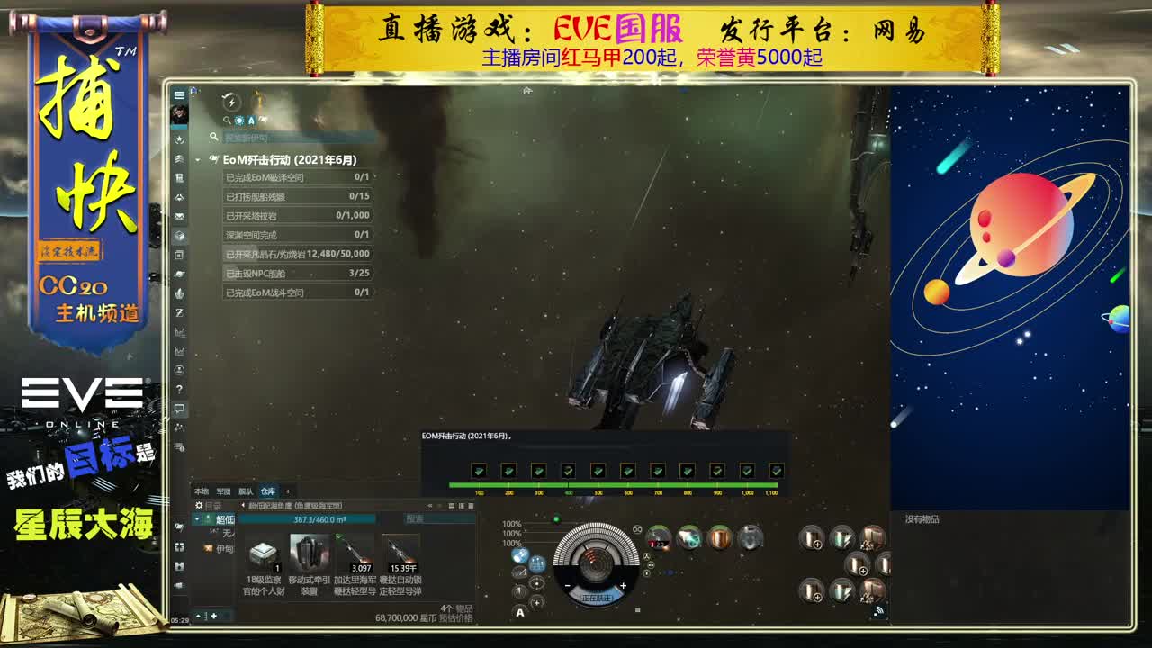 EVE菜鸟捕快 第2段