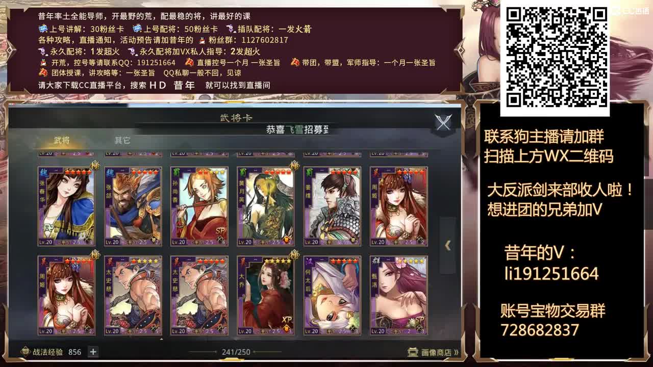 接开荒冲榜，配将 第1段
