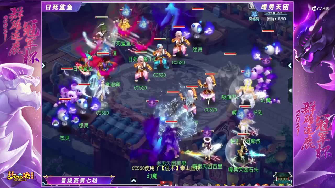 【2021群雄逐鹿冠军杯】天启组晋级赛第七轮：暖男天团VS日死鲨鱼