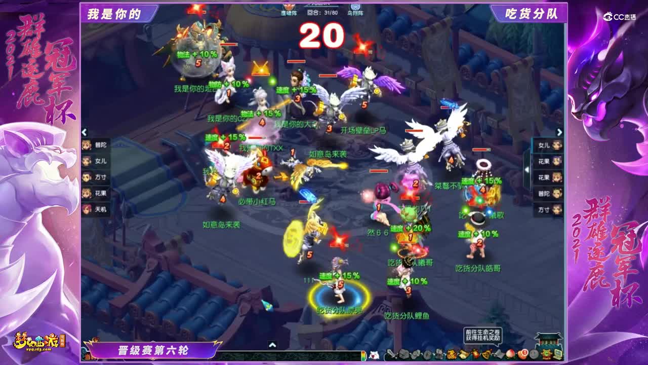 【2021群雄逐鹿冠军杯】精锐组晋级赛第六轮：吃货分队VS我是你的