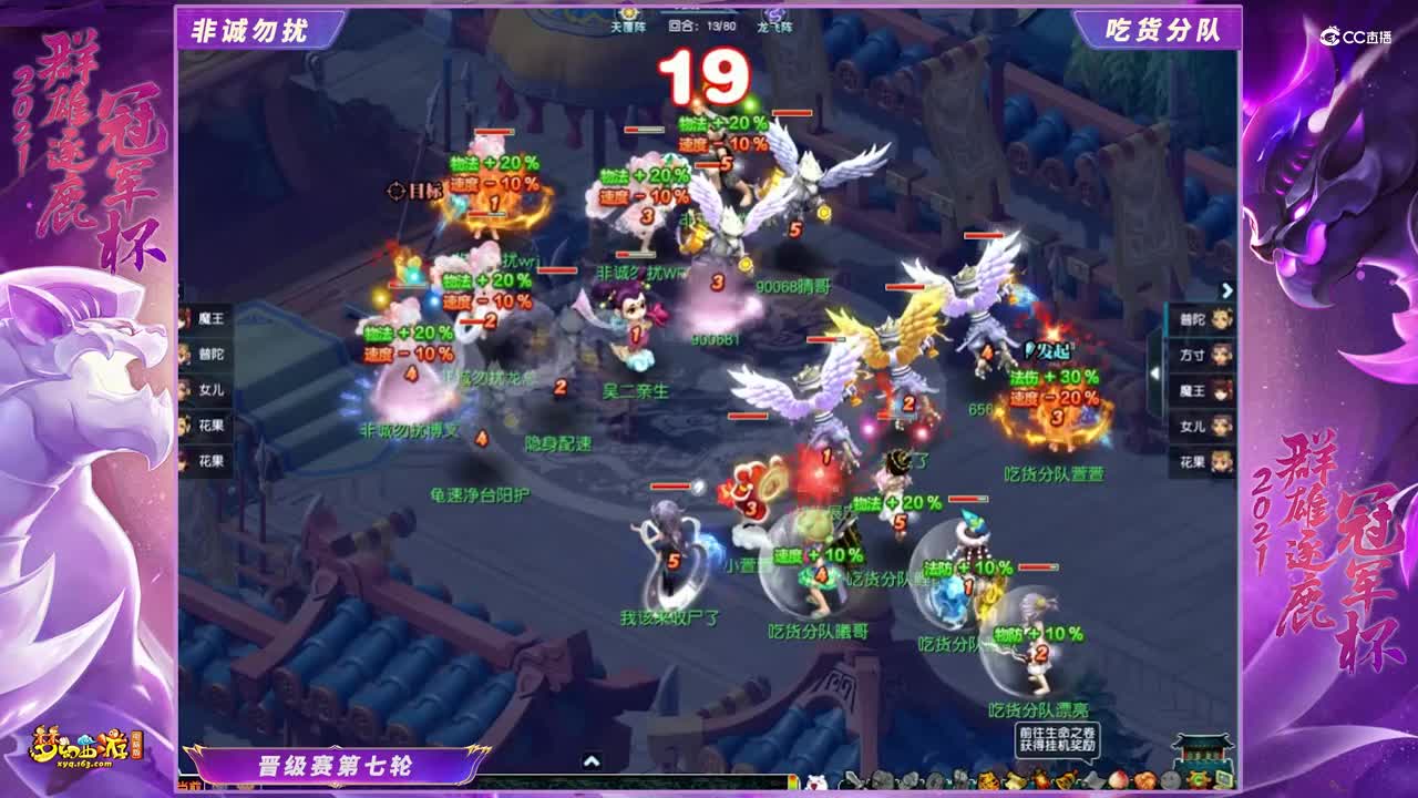 【2021群雄逐鹿冠军杯】精锐组晋级赛第七轮：吃货分队VS非诚勿扰