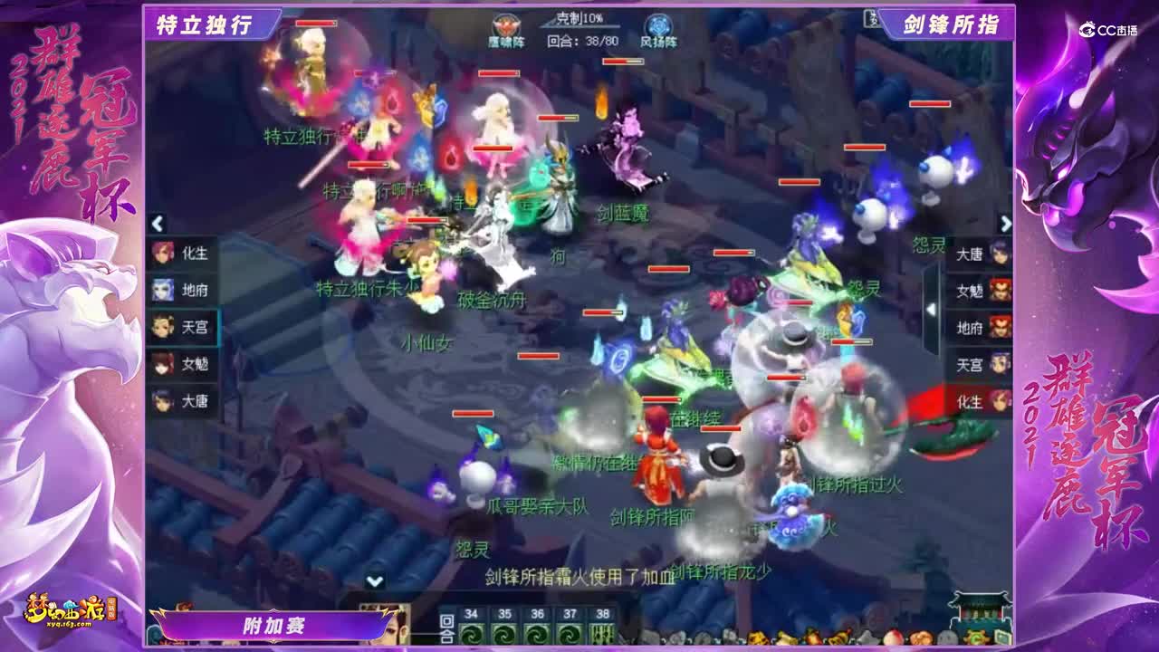 【2021群雄逐鹿冠军杯】神威组附加赛：剑锋所指VS特立独行