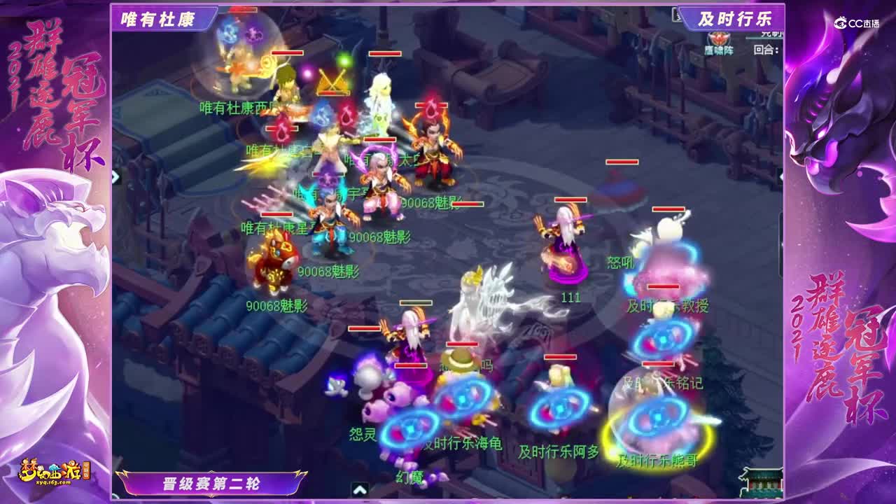 【2021群雄逐鹿冠军杯】天启组晋级赛第二轮：及时行乐VS唯有杜康