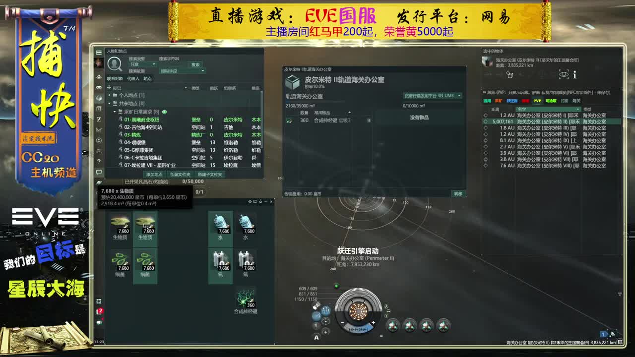 EVE菜鸟捕快