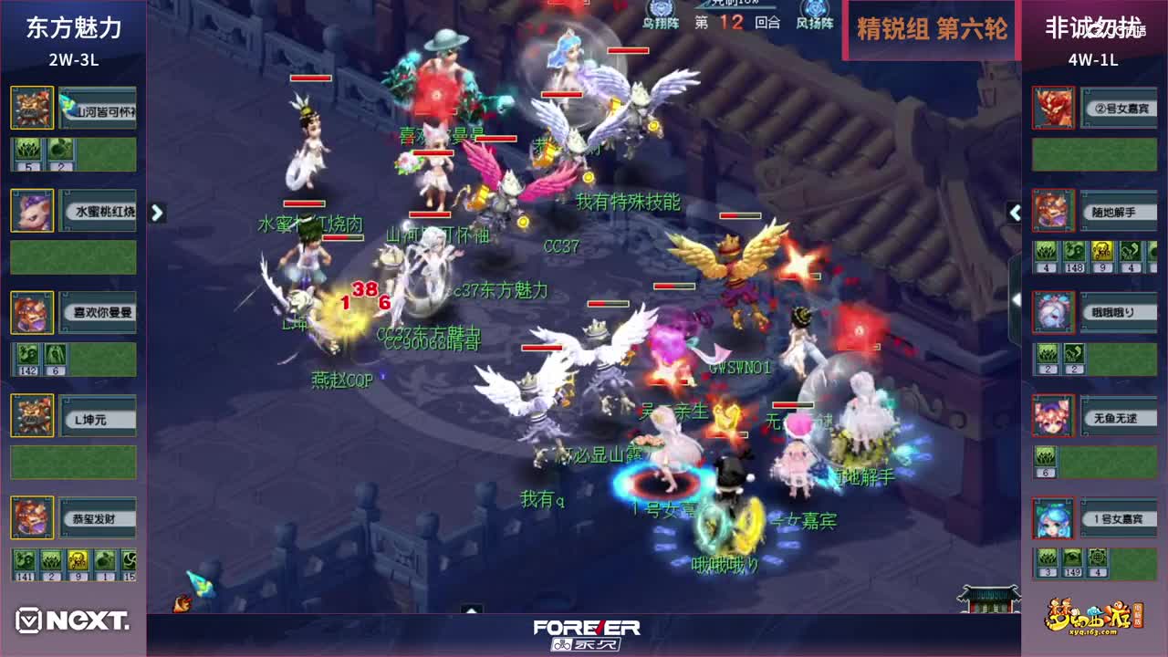 【三界之星邀请赛】《梦幻西游》电脑版，精锐组小组赛第六轮：东方魅力VS非诚勿扰
