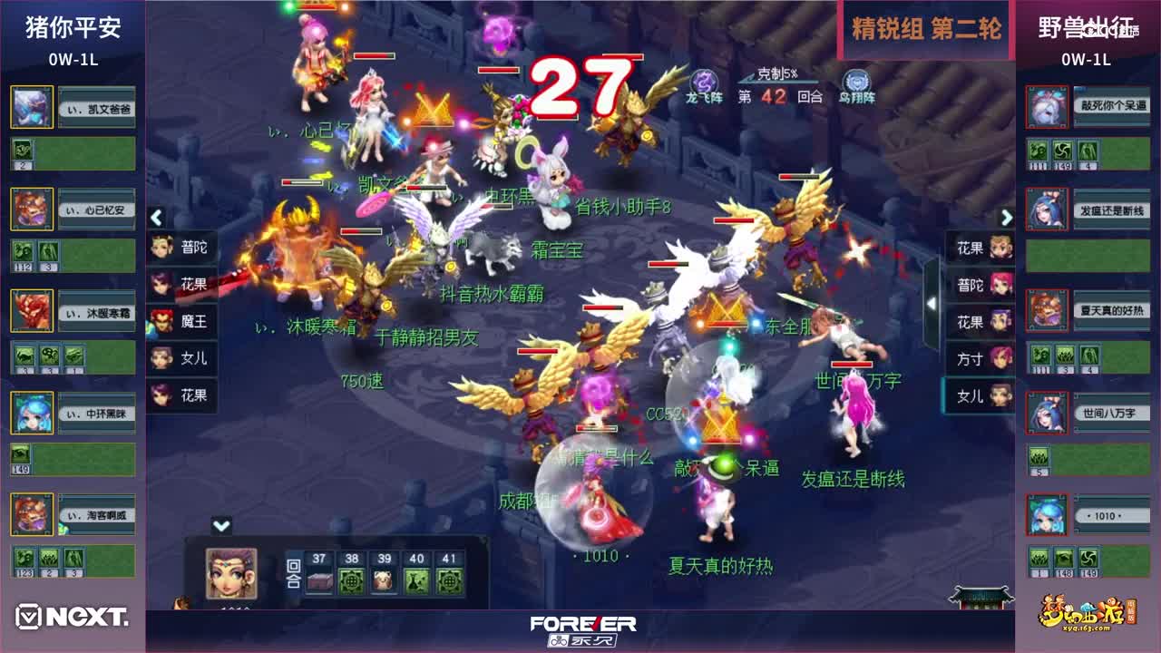 【三界之星邀请赛】《梦幻西游》电脑版，精锐组小组赛第二轮：祝你平安VS野兽出征