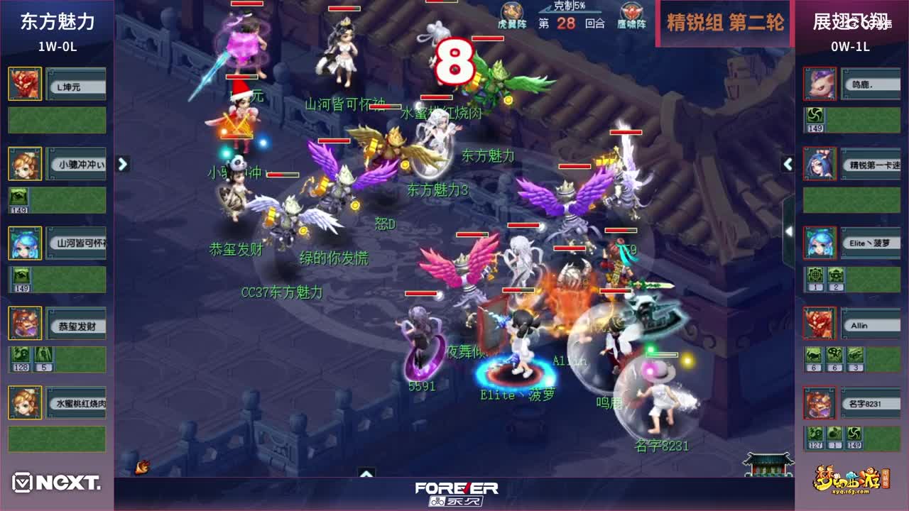 【三界之星邀请赛】《梦幻西游》电脑版，精锐组小组赛第二轮：东方魅力VS展翅飞翔