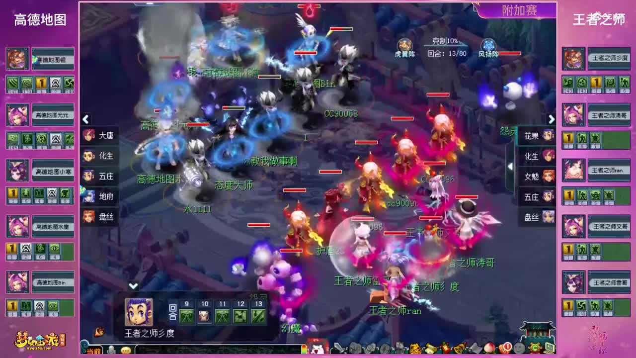 【2021群雄逐鹿冠军杯】天元组附加赛：王者之师VS高德地图【CC情报站】