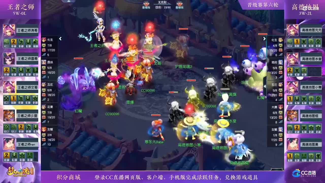 【2021群雄逐鹿冠军杯】天元组晋级赛第六轮：高德地图VS王者之师【CC情报站】