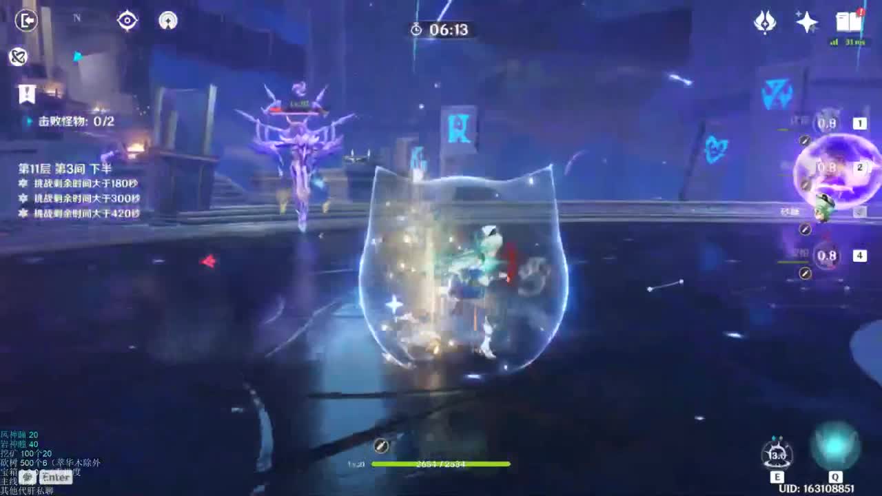 原神深渊 第2段