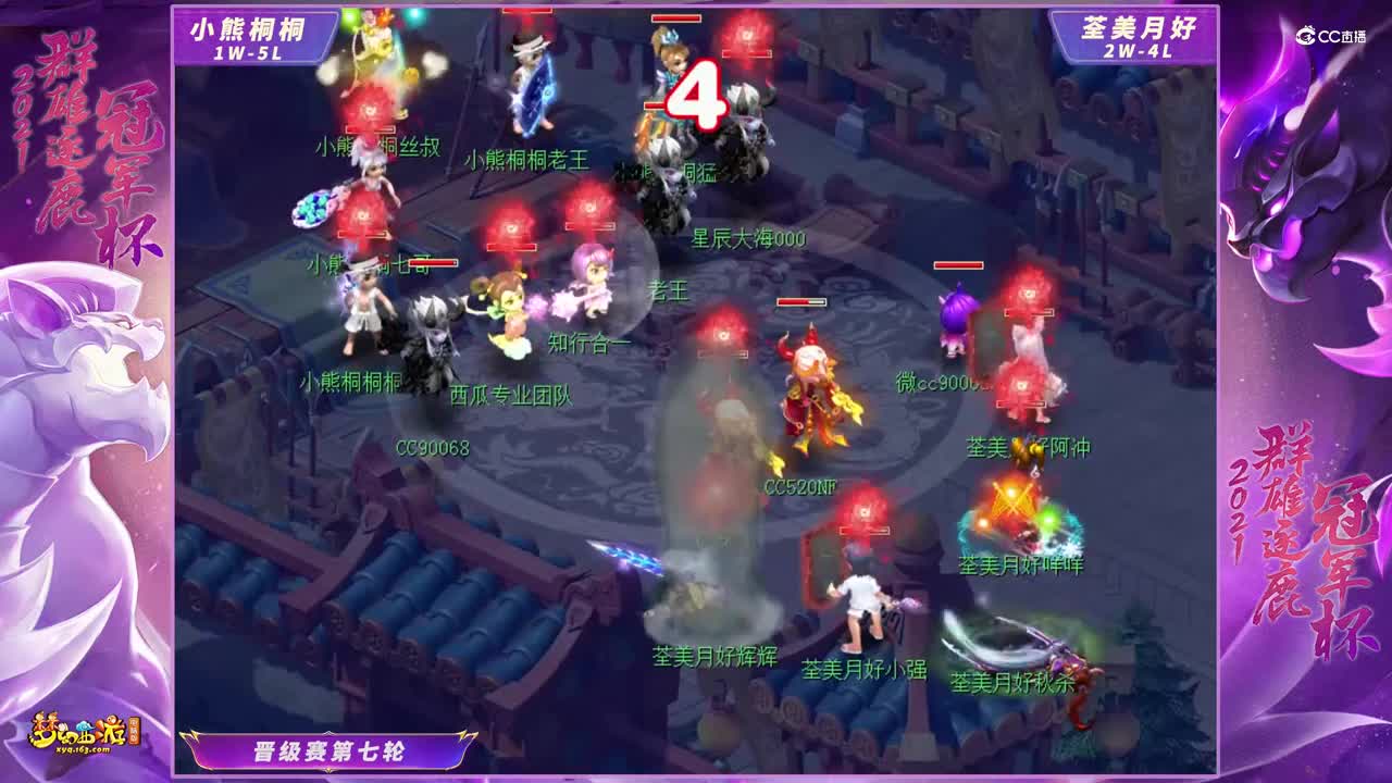 【2021群雄逐鹿冠军杯】天元组晋级赛第七轮：荃美月好VS小熊桐桐【CC情报站】