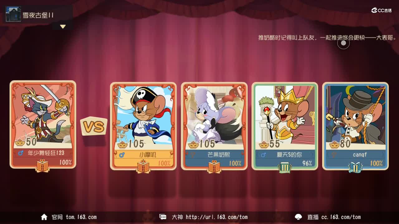 【摩叽の游戏实况】《猫和老鼠手游》天梯模式实况（第十九期）