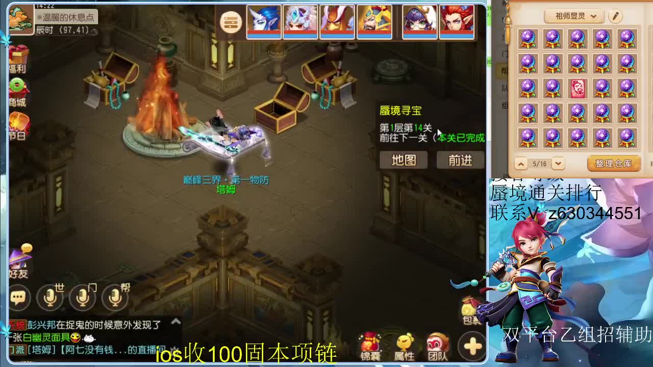 接各等级蜃境排行，九州招主播 第1段