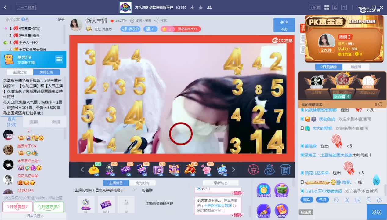 《花样新主播》6.28