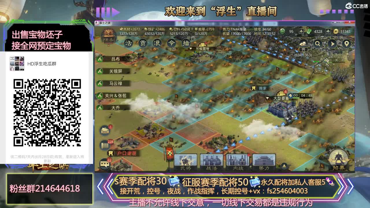 接开荒冲榜，配将，火烧州府 第1段