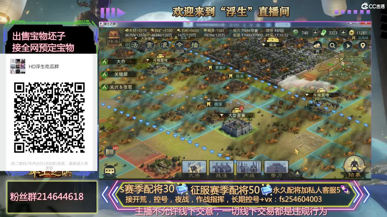 接开荒冲榜，配将，火烧州府 第3段